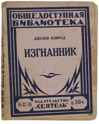 Лот из пяти изданий серии «Общедоступная библиотека»: